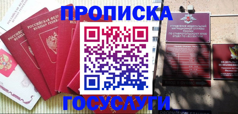 временная регистрация для всех в Добрянке